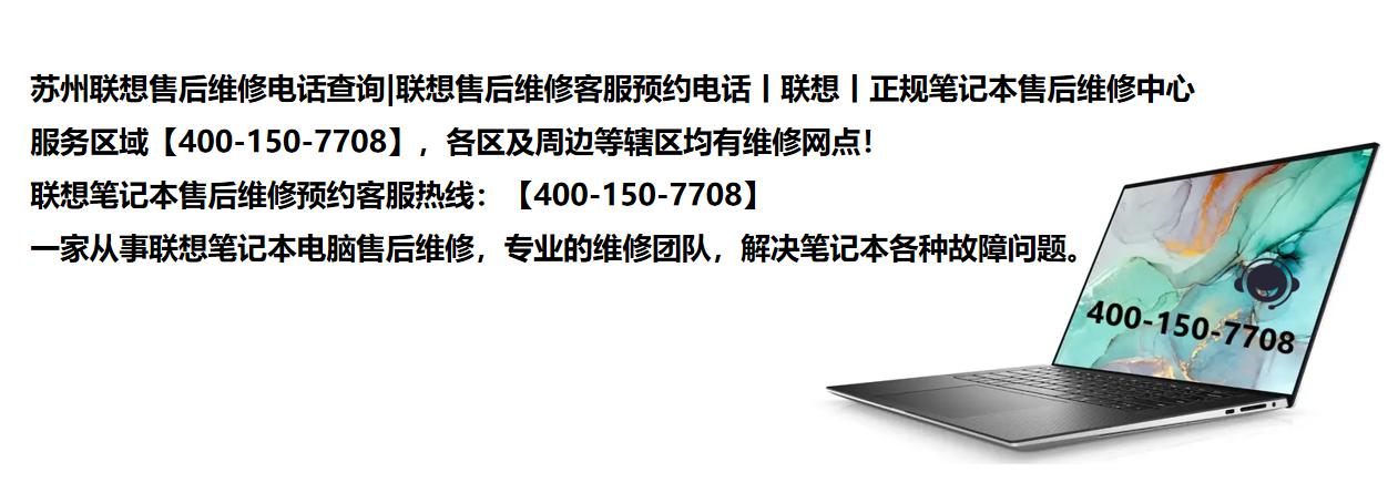 lenovo联想售后客户服务中心