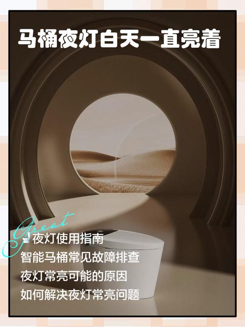 马桶里面的灯一直亮
