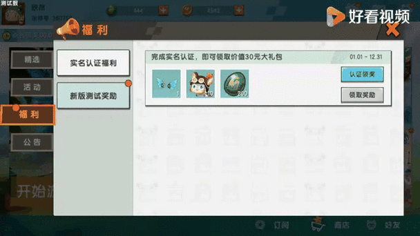 迷你世界测试服永久缩略图