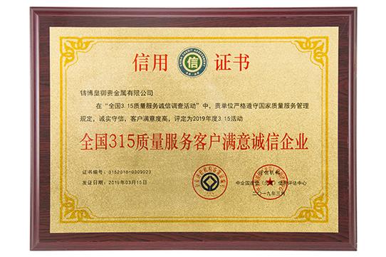 铸博皇御环球贵金属官网