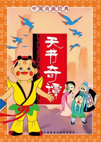 天书奇谭官方正版