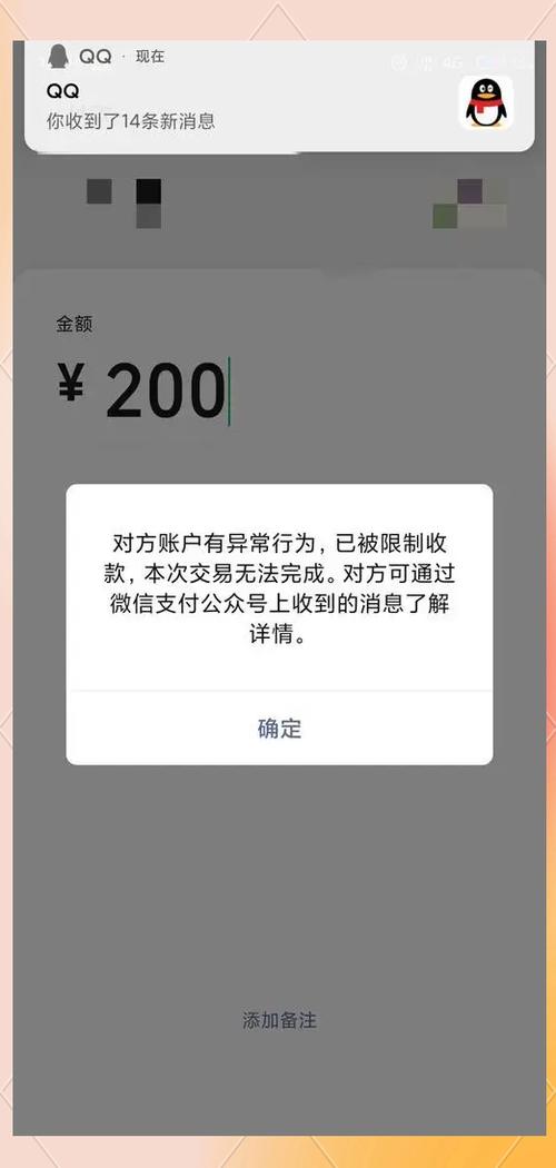 收付款码发给别人会不会不安全