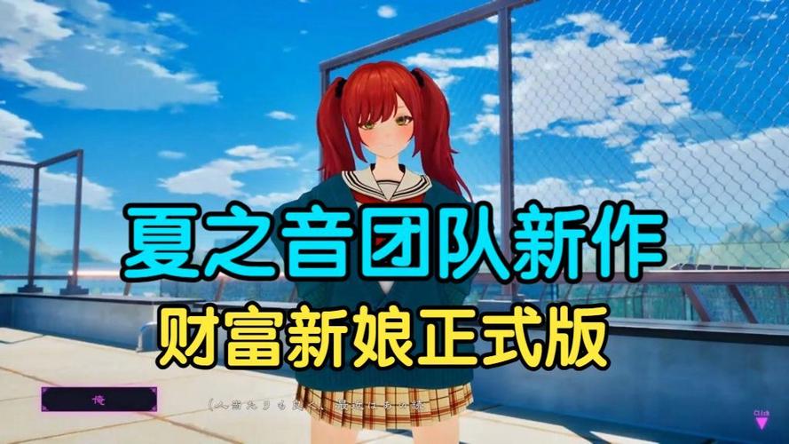 财富新娘官方正版游戏