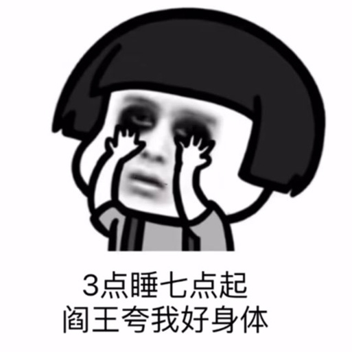 我身体很好表情包图标