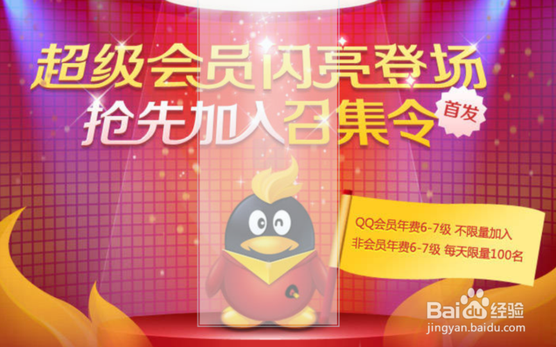qq一键点亮全部会员截图