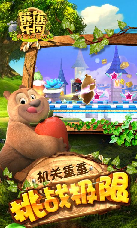 熊出没之熊熊乐园快跑图标