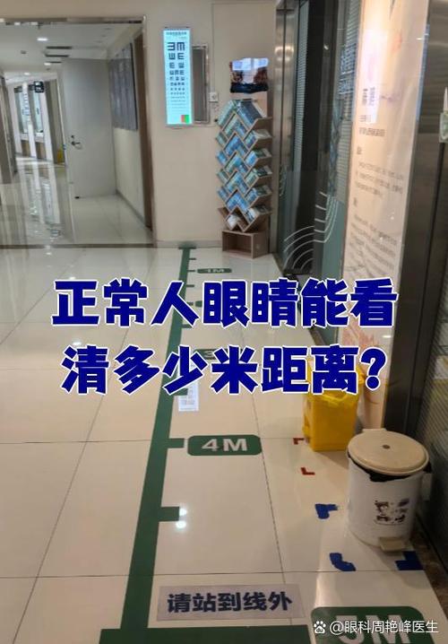 眼睛能看多少米