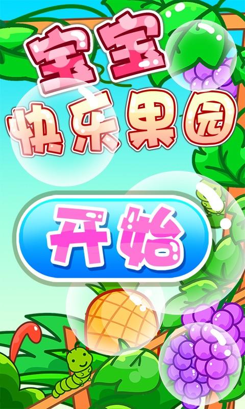 开心小果园赚钱