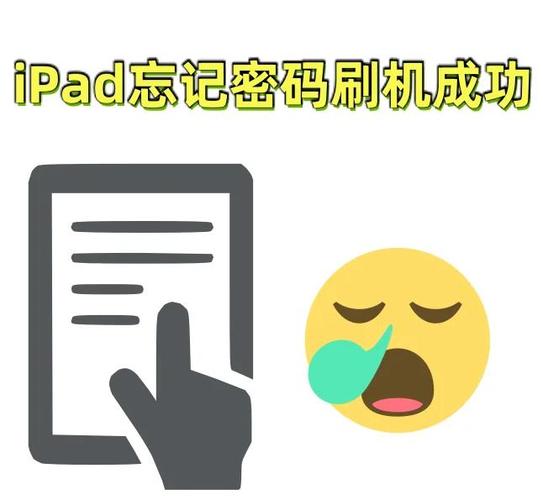 ipad注册密码忘记了怎么办