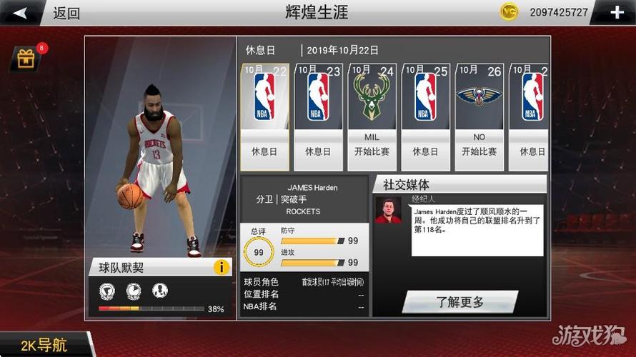 2k20手游