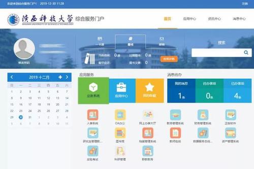 吉林大学智慧校园教务管理系统