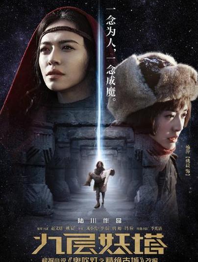 九层妖塔免费观看完整版缩略图