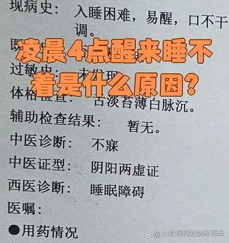 夜里四点左右醒的原因是什么