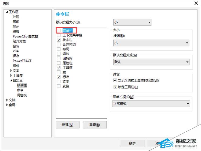 cdr中菜单栏不见了怎么找到
