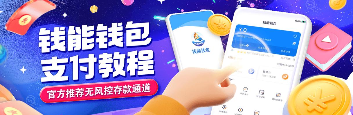 钱能钱包官方网站截图