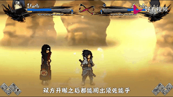死神vs火影3.3鼬有没有天照