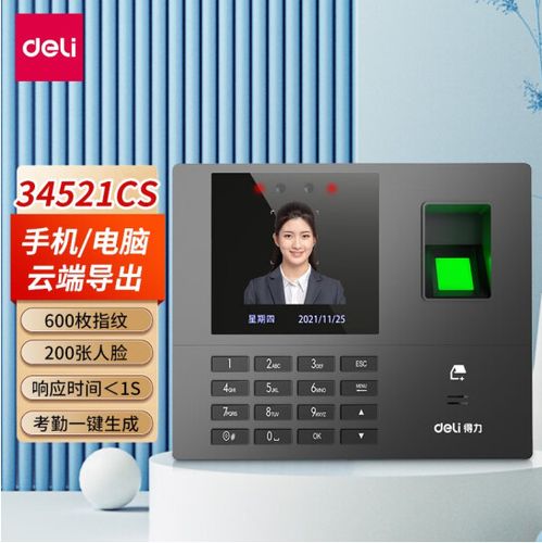 得力e考勤打卡破解游戏截图