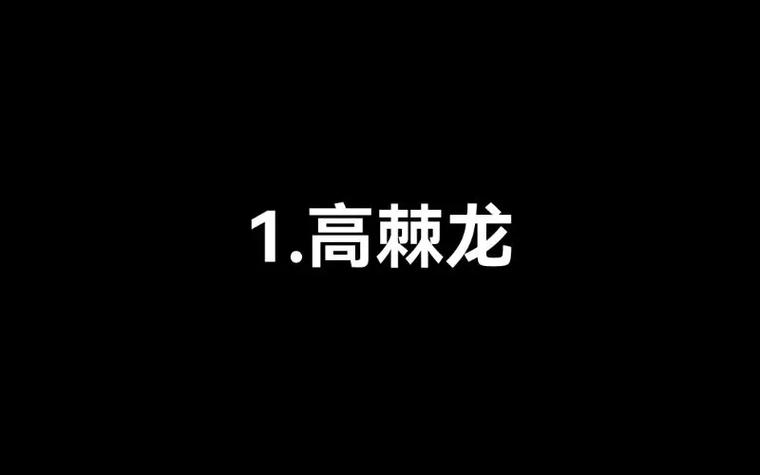《恐龙争霸》16强排名图标
