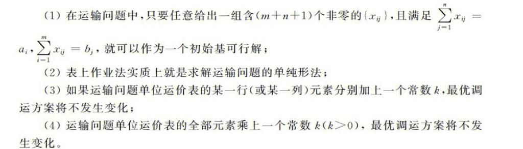 运输问题例题及答案
