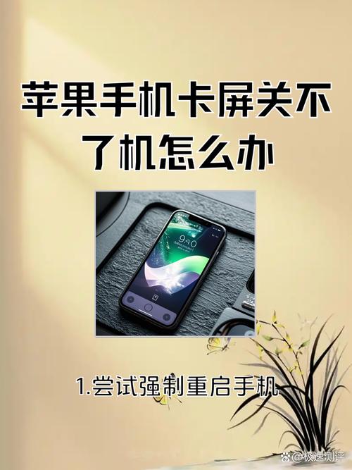 手机关不了机怎么办缩略图