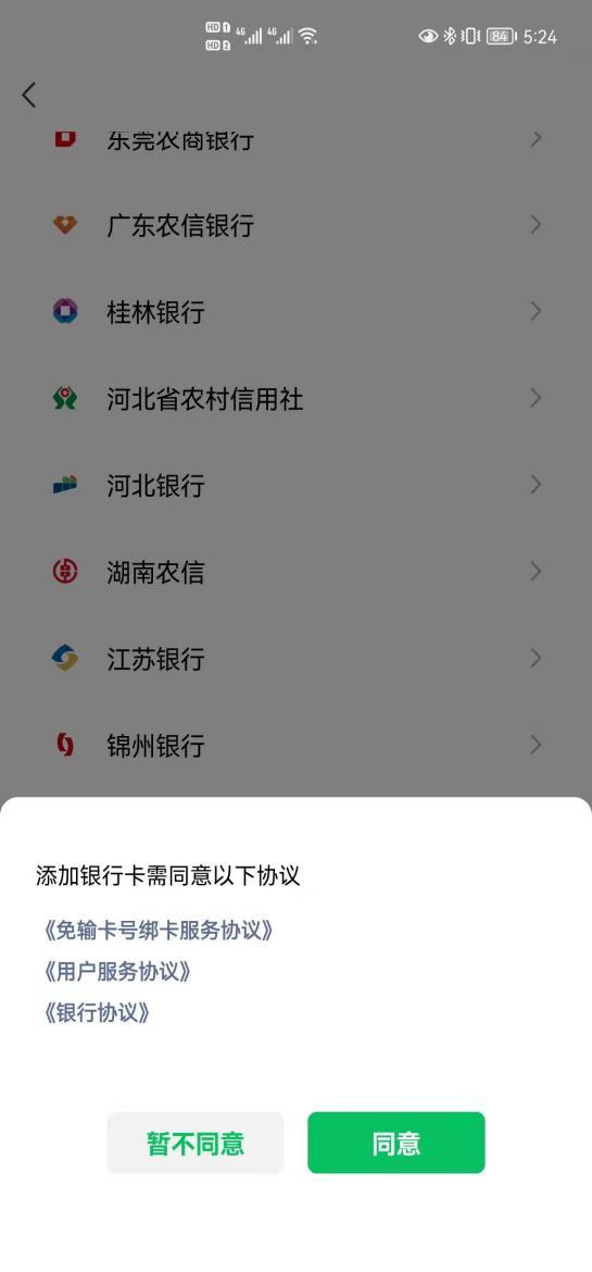 农信社解绑手机银行步骤