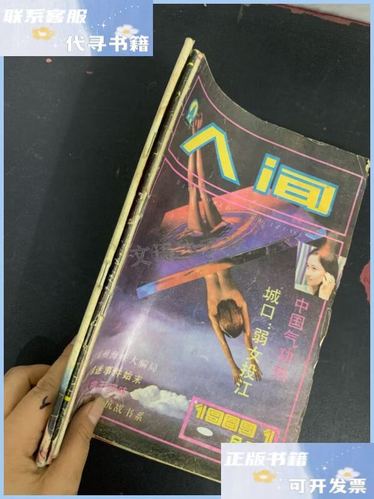 人间杂志
