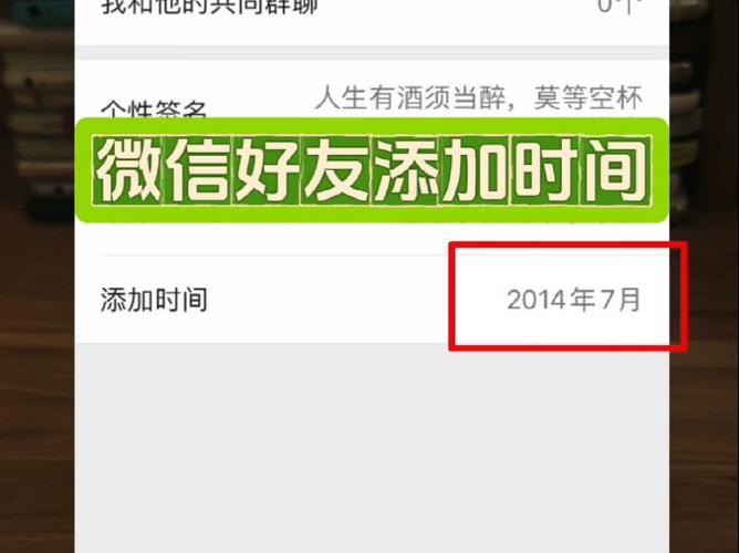 怎么查看加好友的时间