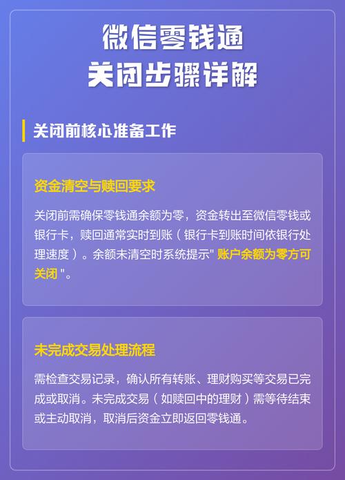 零钱通怎么关闭