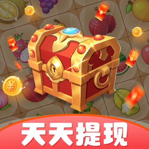 一起来寻宝游戏领红包