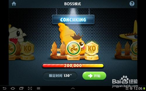 保卫萝卜conchking攻略