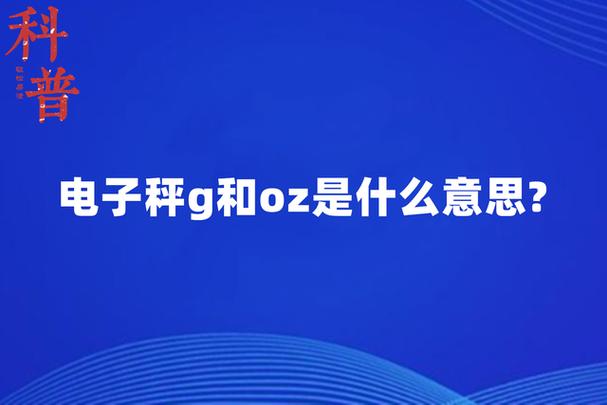oz表示男女之间的意思