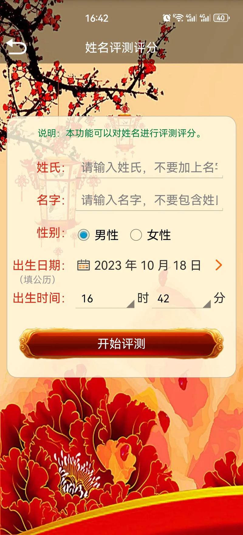 互乐姓名测试