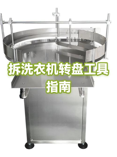 洗衣机里转盘怎么拆