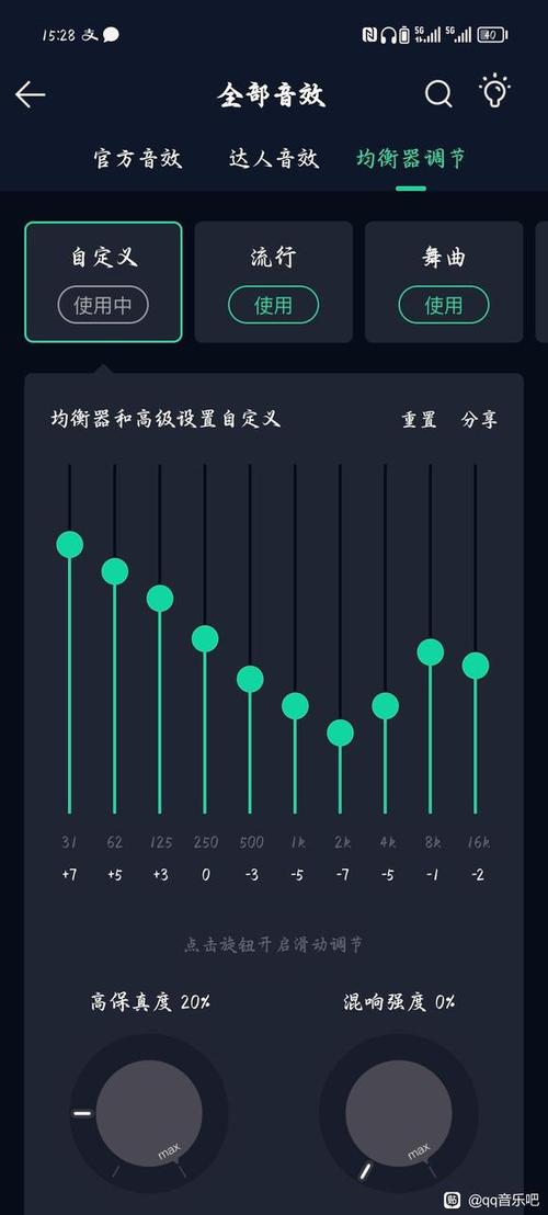 如何使用qq音乐均衡器