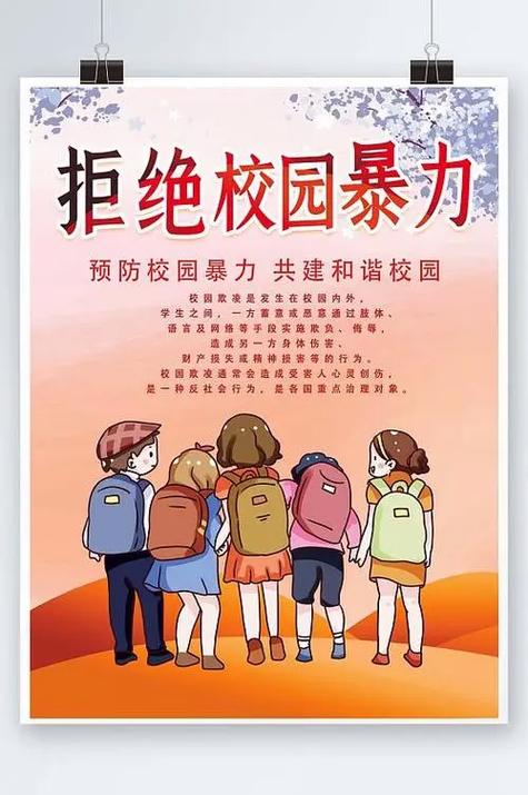 拒绝霸凌