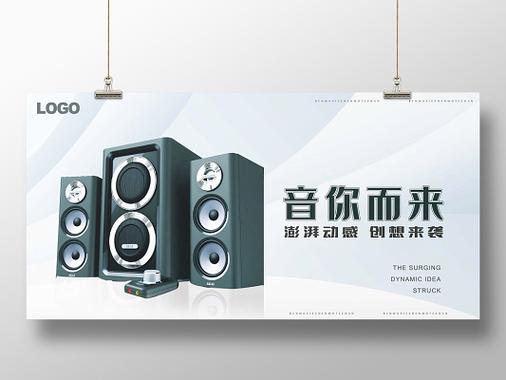 音响宣传广告怎么做缩略图