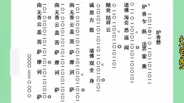 教唱炉香赞初学原版