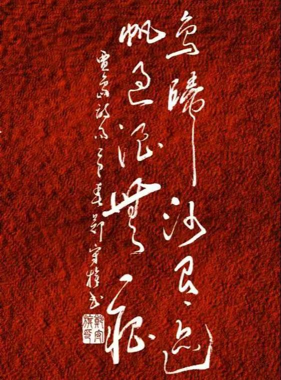 鸟归沙有迹,鸟归对什么?