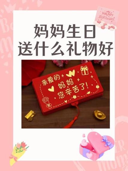 妈妈特殊生日礼物2缩略图