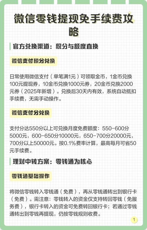 微信怎么提现免手续费截图