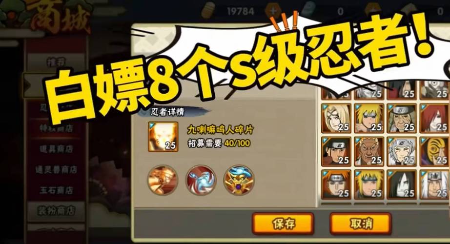 火影忍者s忍获取方式