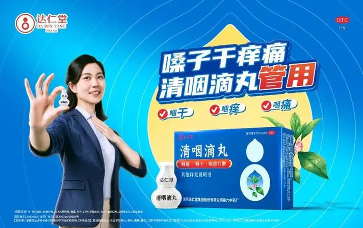 清咽滴丸的服用方法