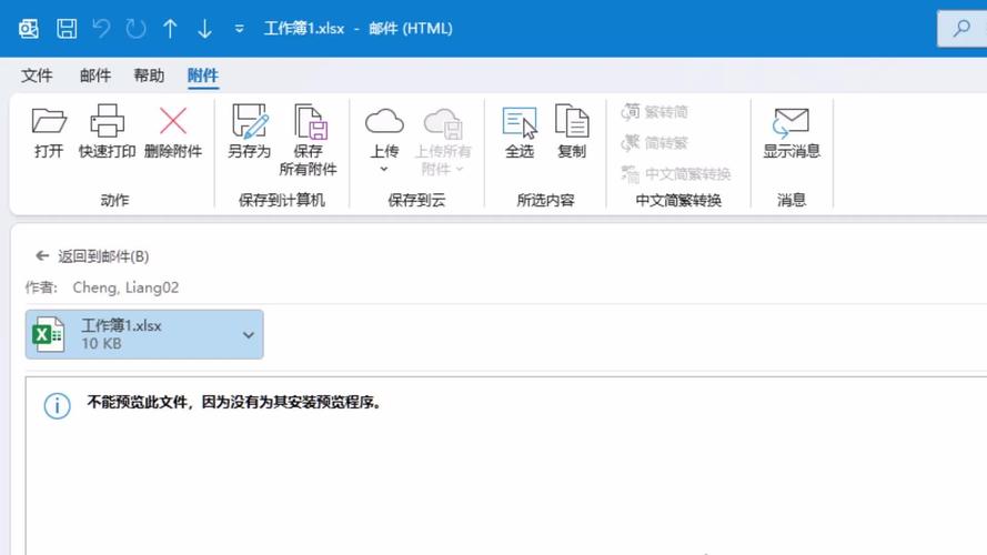 如何保存邮件中的附件
