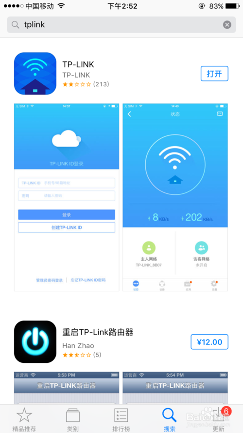 路由器app下载游戏截图