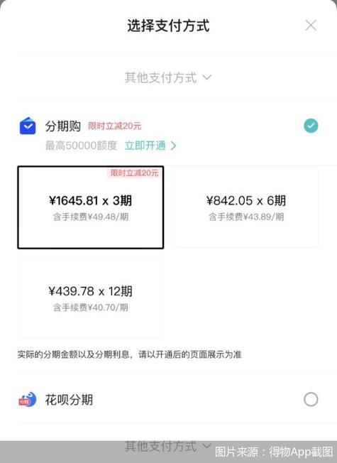 得物分期付款在哪里图标