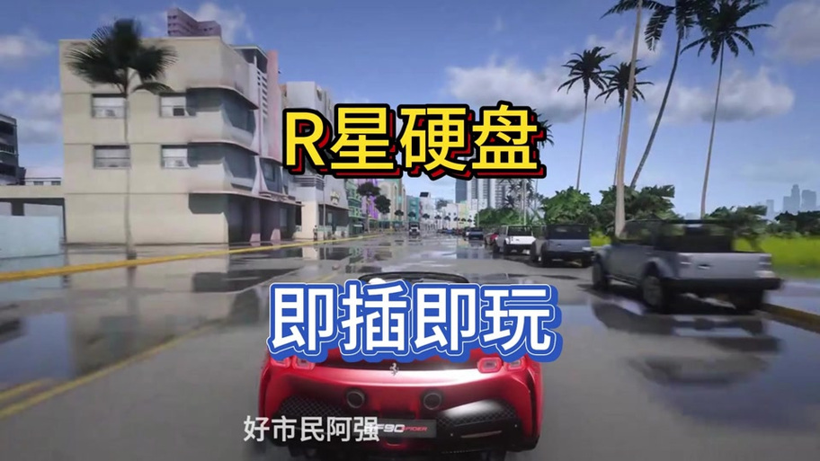 gta5怎么弄出r星