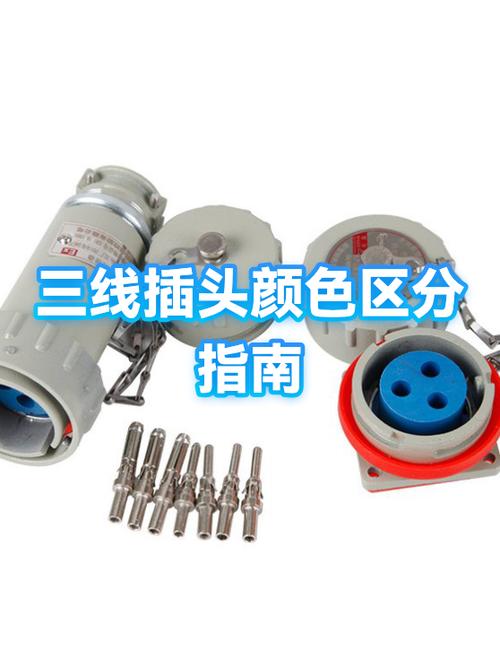 三个插头线的颜色代表什么