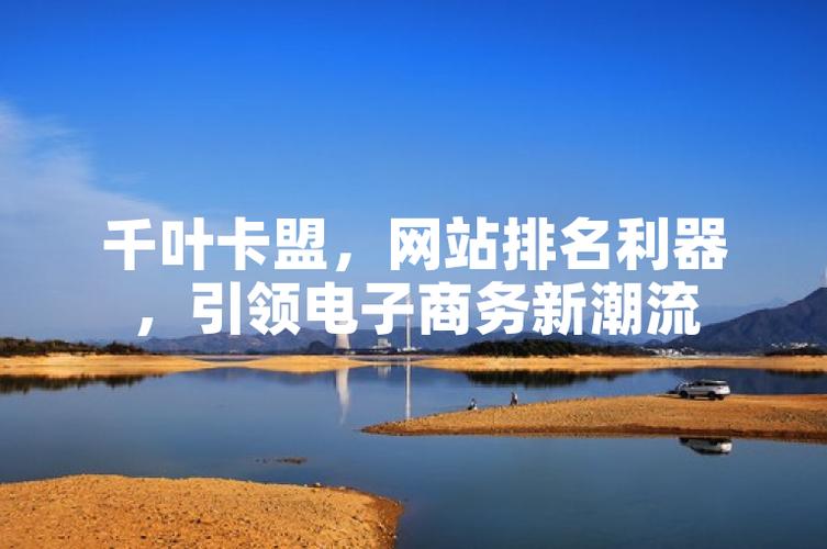 千叶卡盟