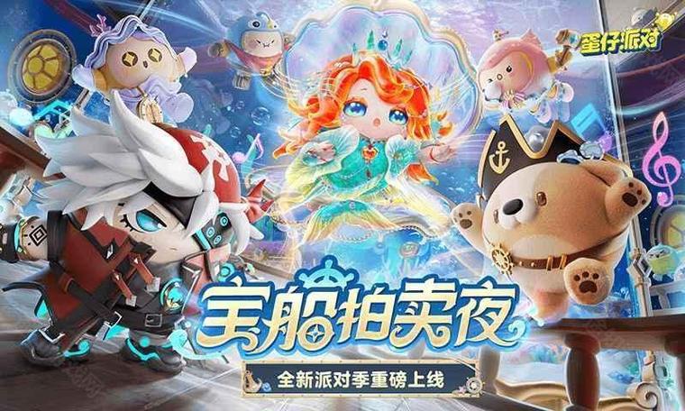 蛋仔派对服无限蛋币