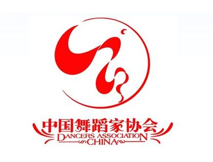 中国舞蹈家协会官网入口缩略图